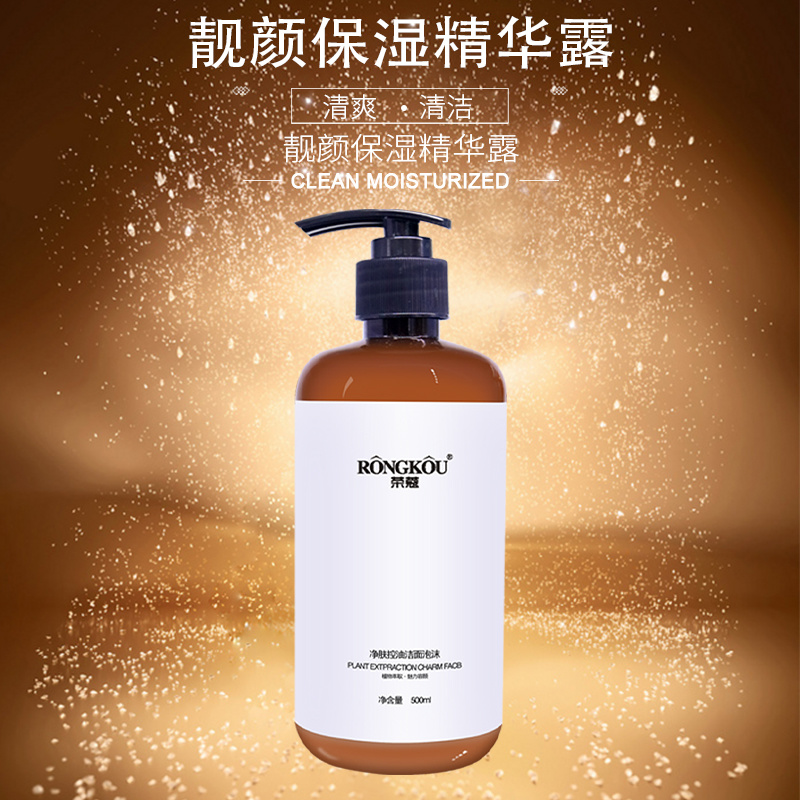 榮寇靚顏保濕精華露滋潤肌膚補水控油貼心護養細膩肌膚補水保濕現貨代發