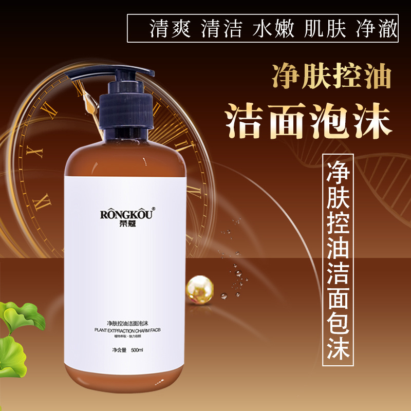 榮寇凈膚控油潔面泡沫補(bǔ)水控油貼心護(hù)養(yǎng)細(xì)膩肌膚補(bǔ)水保濕現(xiàn)貨代發(fā)