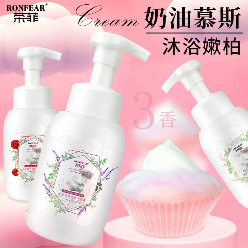 榮菲保濕潤膚泡泡沐浴露呵護肌膚清爽潤膚補水保濕改善干燥皮膚清潔毛孔