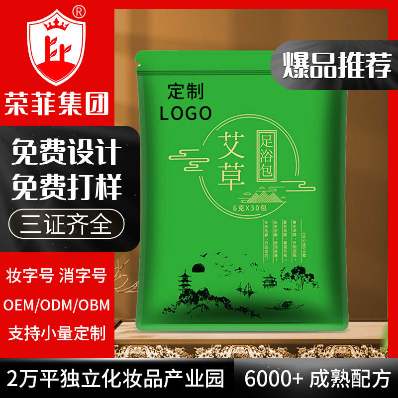 草本足浴泡腳包廠家供應代加工OEM 貼牌批發定制