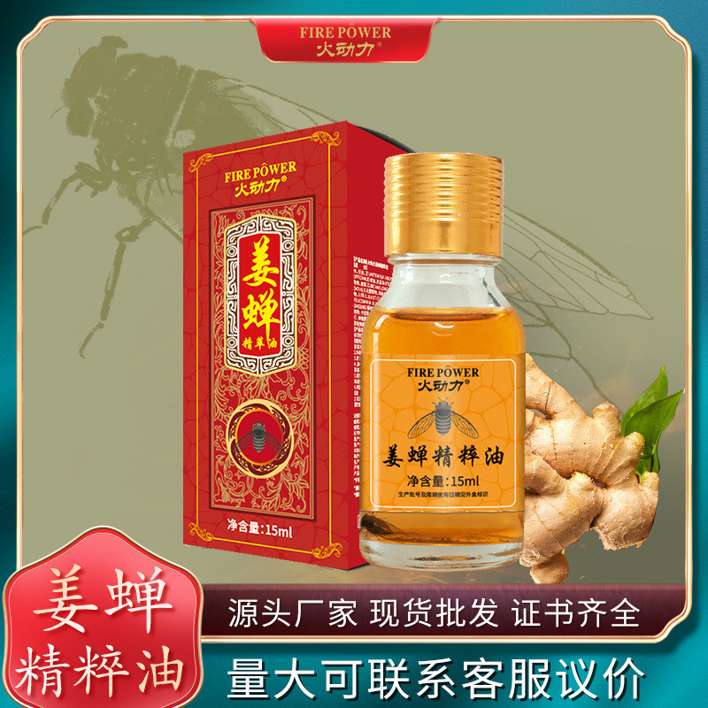 榮菲美容院專用姜蟬精粹按摩精油