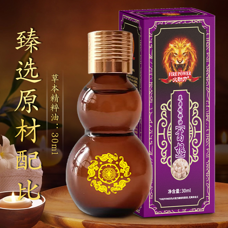 火動力草本精粹油葛根祛濕解乏溫和呵護舒經疲勞源頭工廠質量保證可定制