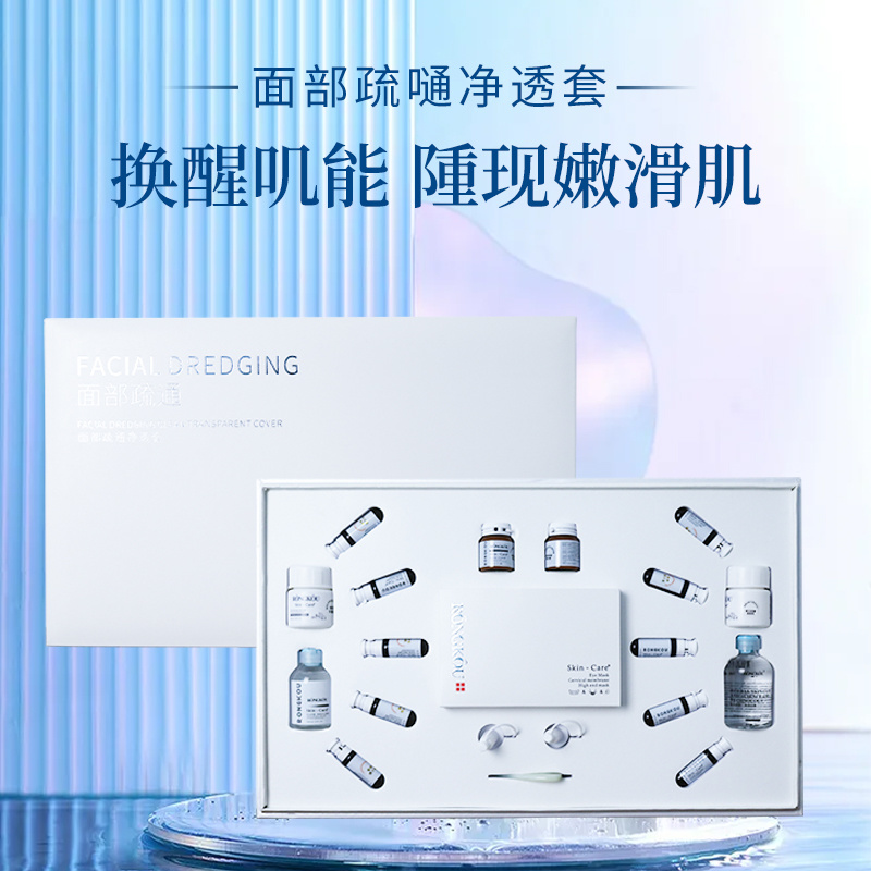 面部套盒面部疏通凈透套盒告別干燥專用精華美容院靚顏護膚