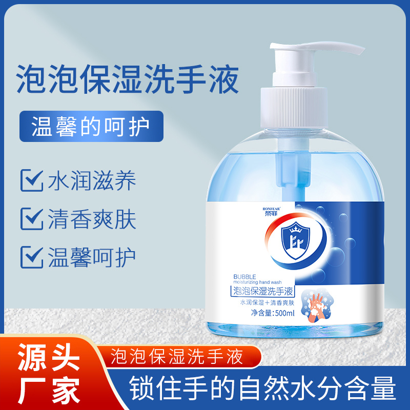 新款榮菲泡泡保濕洗手液雙手保護(hù)清香爽膚柔潤(rùn)深度清潔愛(ài)護(hù)雙手現(xiàn)貨