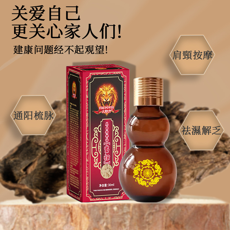 火動力草本精粹油當歸祛濕解乏溫和呵護舒經疲勞源頭工廠質量保證可定制