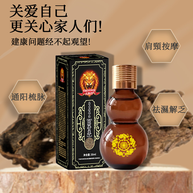 火動(dòng)力草本精粹油 筋骨草 溫和呵護(hù)祛濕解乏舒經(jīng)疲勞源頭工廠質(zhì)量保證可定制