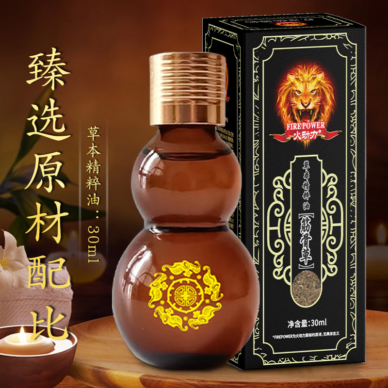 火動(dòng)力草本精粹油 筋骨草 溫和呵護(hù)祛濕解乏舒經(jīng)疲勞源頭工廠質(zhì)量保證可定制