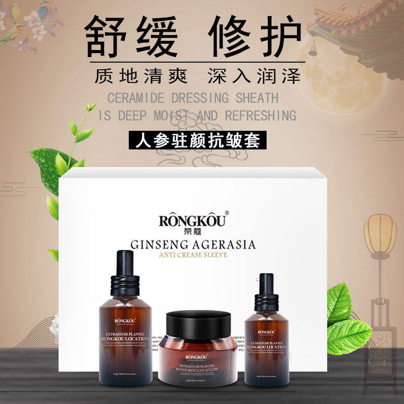 人參駐顏抗皺套緊致肌膚柔滑細膩防止肌膚干裂抗皺緊膚深度潔面淡化細紋批發(fā)