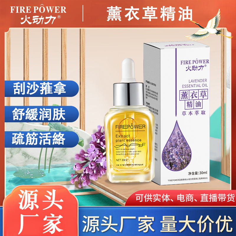 火動力薰衣草按摩精油通經活絡草本萃取舒緩修護美容店護理緩解酸痛刮痧按摩OEM加工