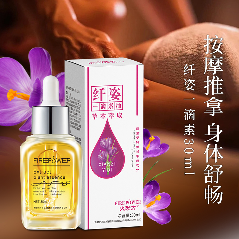植物萃取精油按摩精油纖姿一滴素油舒筋活絡美容院按摩身體精油30ml