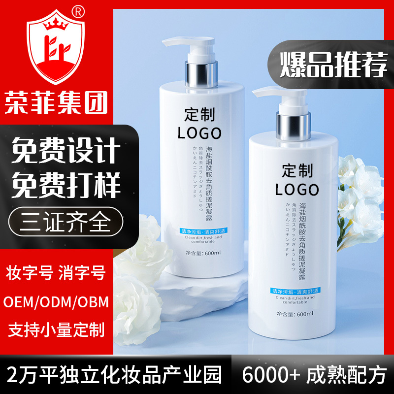 煙酰胺護膚級搓泥寶 補水修復肌底祛角質 OEM加工