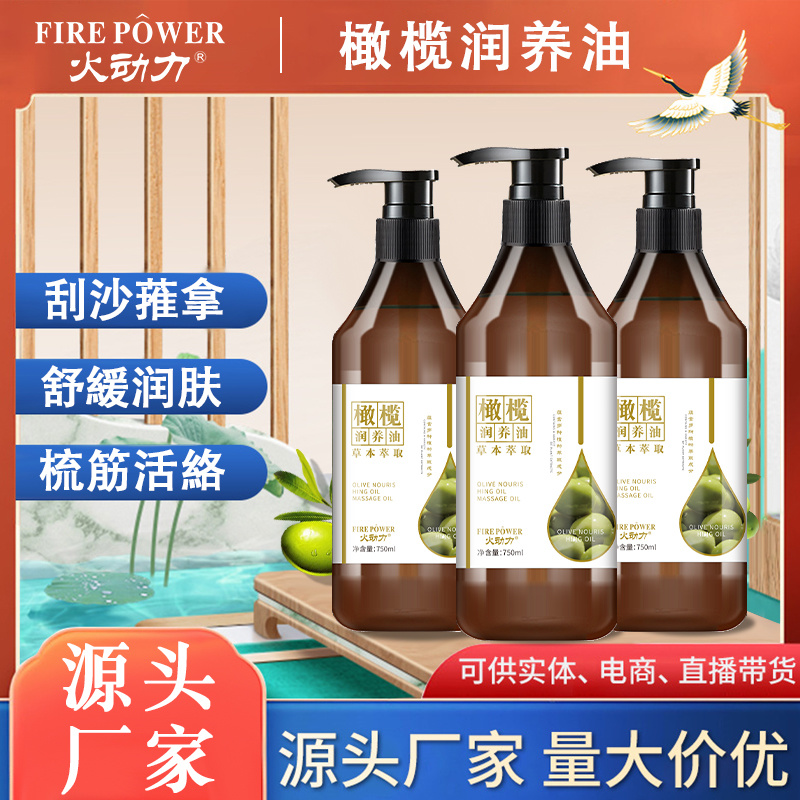 火動力身體精油系列橄欖潤養油精油代加工 舒緩肌膚疲勞舒筋活絡