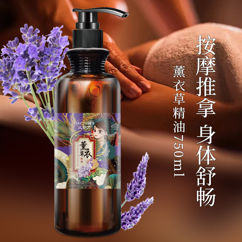 火動力身體精油系列薰衣草精油去寒化於身體套盒 緩解腰酸背痛疏通經絡