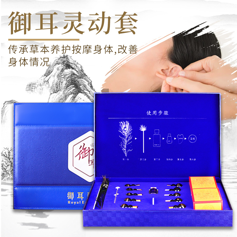 御耳靈動套耳療套盒頭部按摩油美容院專用艾灸耳朵頸部緩解助眠精油藥油