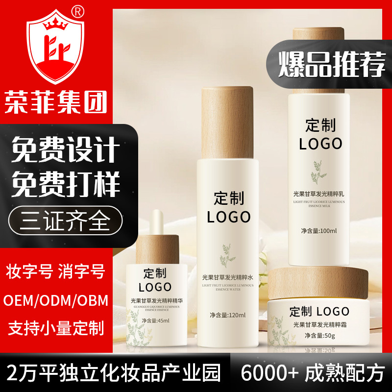 亮膚四件套化妝品生產(chǎn)廠 家美 套盒裝四件套oem加工修護收縮毛孔補水