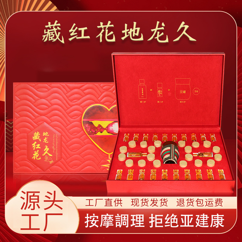 藏紅花地龍枷氣旺面色潤紅精油套盒身體護理養生套盒批發