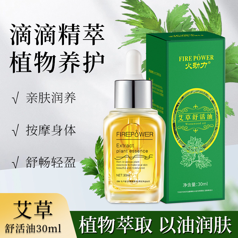 身體精油/內有藥材艾草舒活油去寒化於、溫和情緒身體套盒
