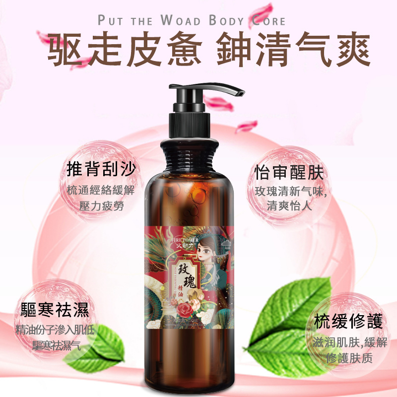火動力身體精油系列玫瑰精油去寒化於身體套盒 緩解腰酸背痛疏通經(jīng)絡(luò)