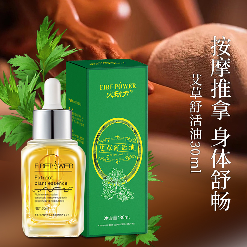 身體精油/內有藥材艾草舒活油去寒化於、溫和情緒身體套盒