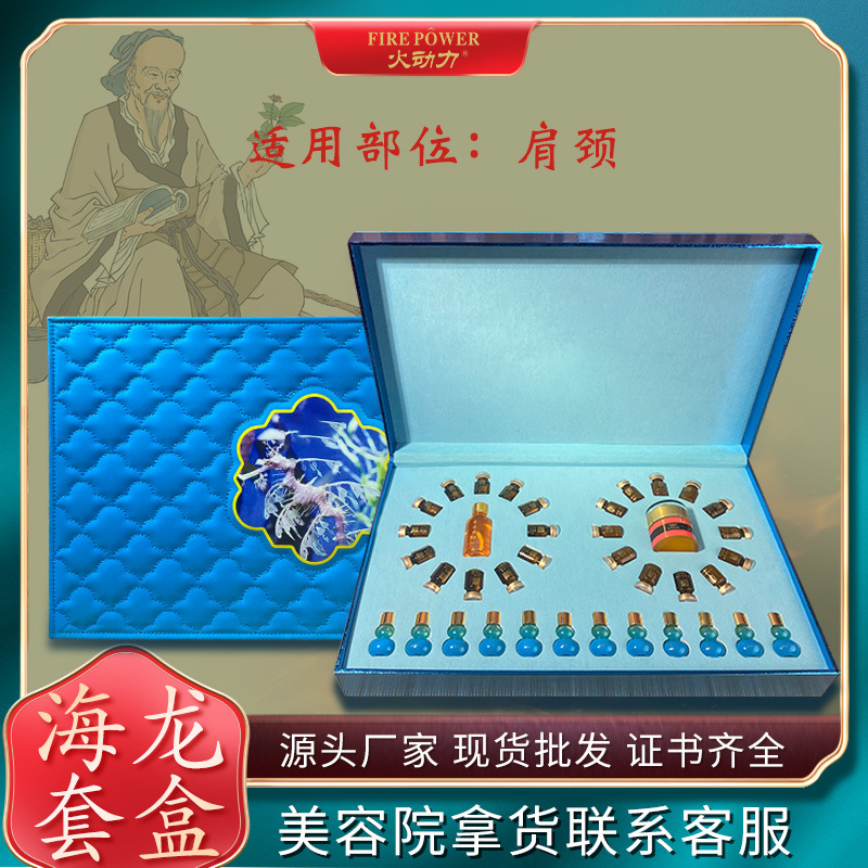 美容院專用海龍套（肩頸）部套盒身體護理拓客套盒按摩原漿精油