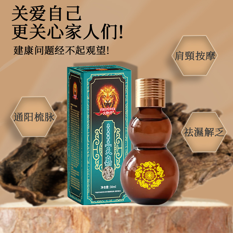 火動力草本精粹油  天麻 植物萃取精油祛濕解乏通陽疏脈美容院身體護理OEM可加工