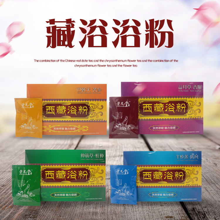 榮足堂半枝蓮防風藏域浴粉西藏浴粉舒緩肌膚滋潤肌膚美容院護理產(chǎn)品
