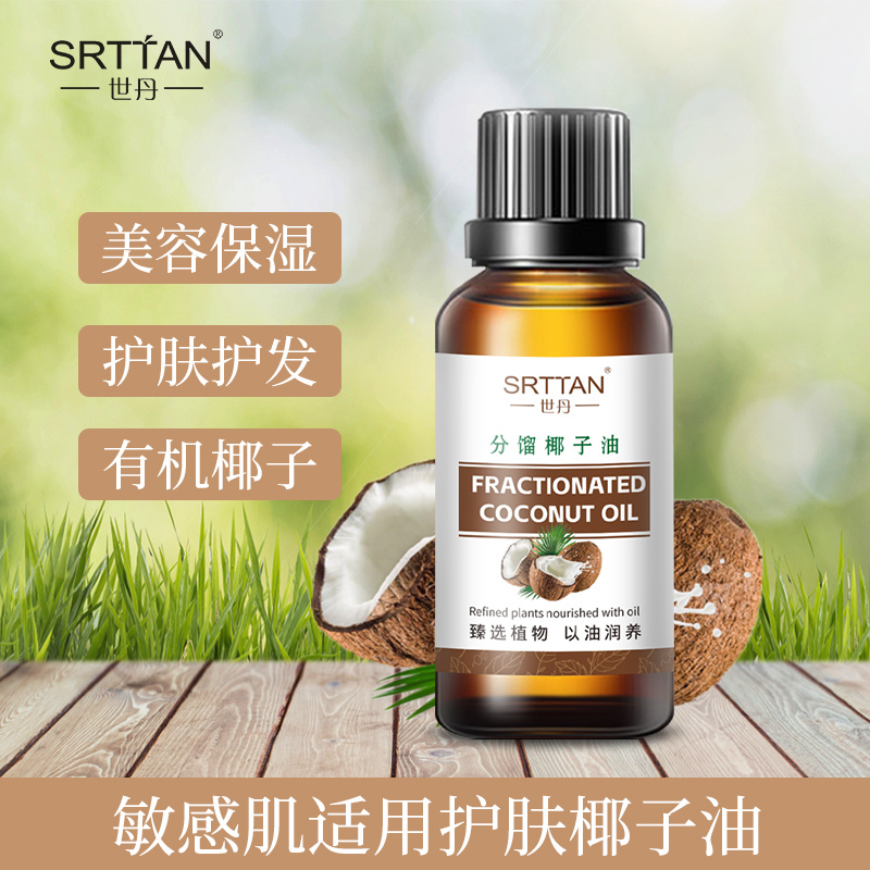 分餾椰子精油  不固態(tài)椰子油MCT油不結(jié)晶原料基礎(chǔ)油  不油膩 吸收快 精油原料 芳療油 天然植物基底油