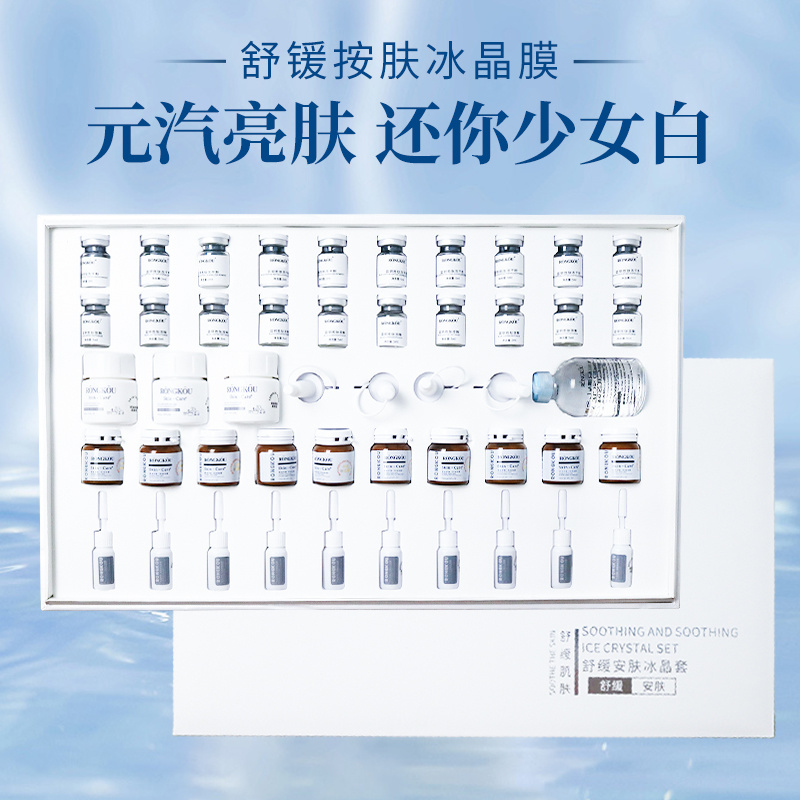 護理套盒代加工OEM舒緩安膚冰晶膜