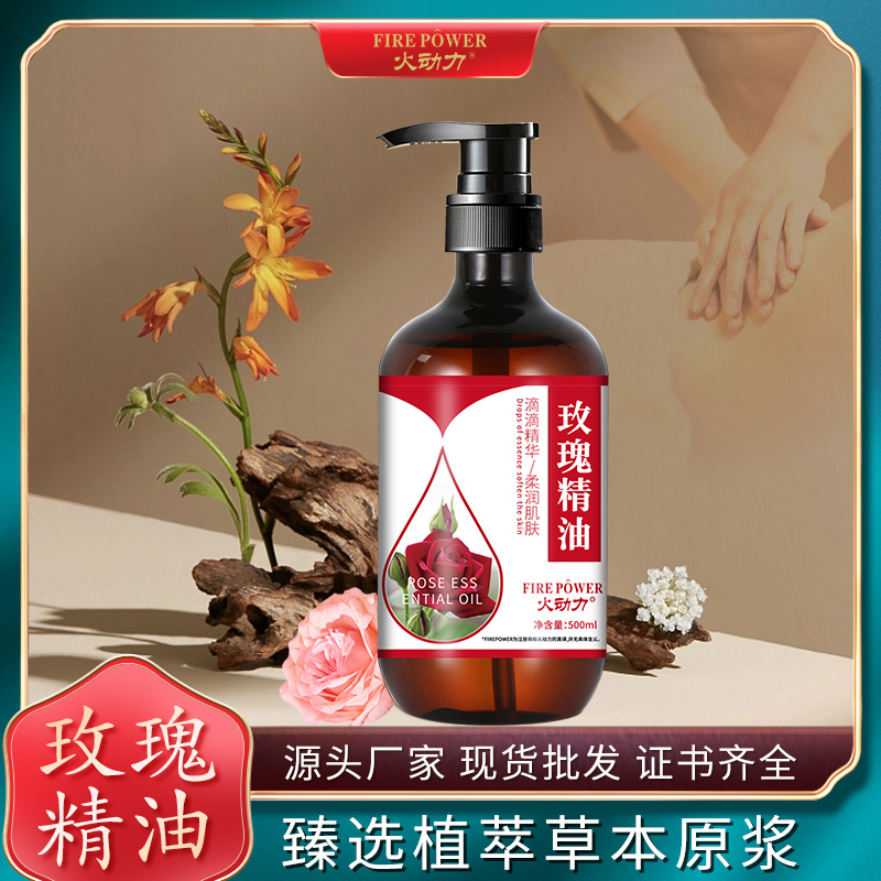 植物萃取精油按摩精玫瑰精油舒筋活絡美容院按摩身體精油500ml