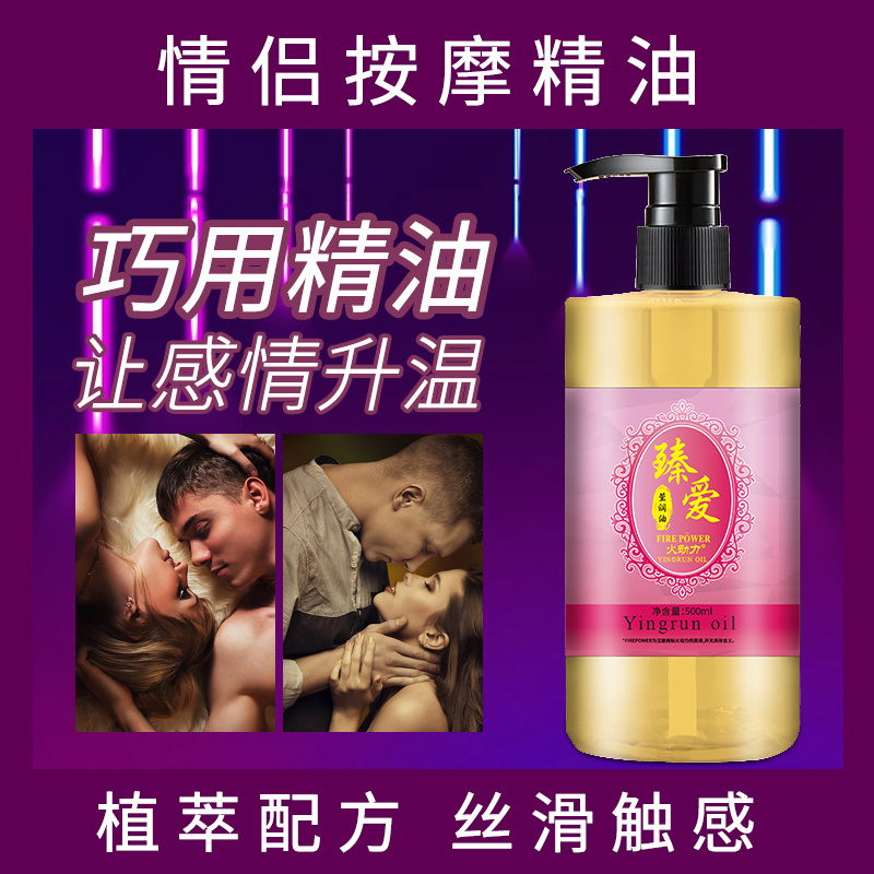 火動力臻愛瑩潤油按摩發熱草本萃取 滋潤肌膚 精華油身體套盒