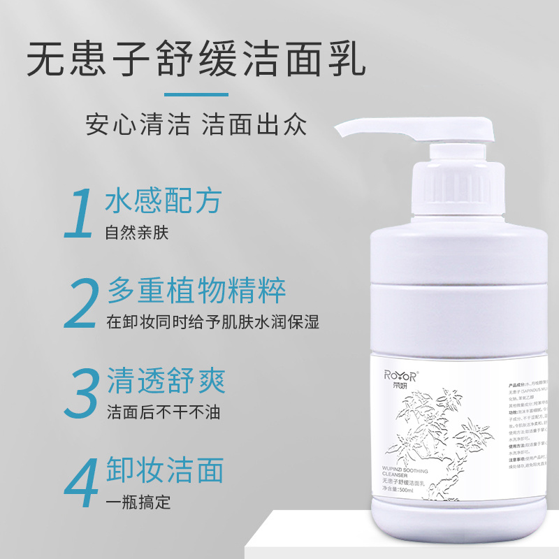 源頭工廠榮妍無患子舒緩潔面乳溫和水潤凈澈肌膚天然植萃深入清潔現(xiàn)貨可定制