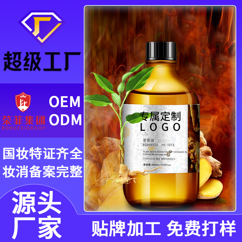 精油藥油系列代加工OEM藏紅花精油美容院護理產品