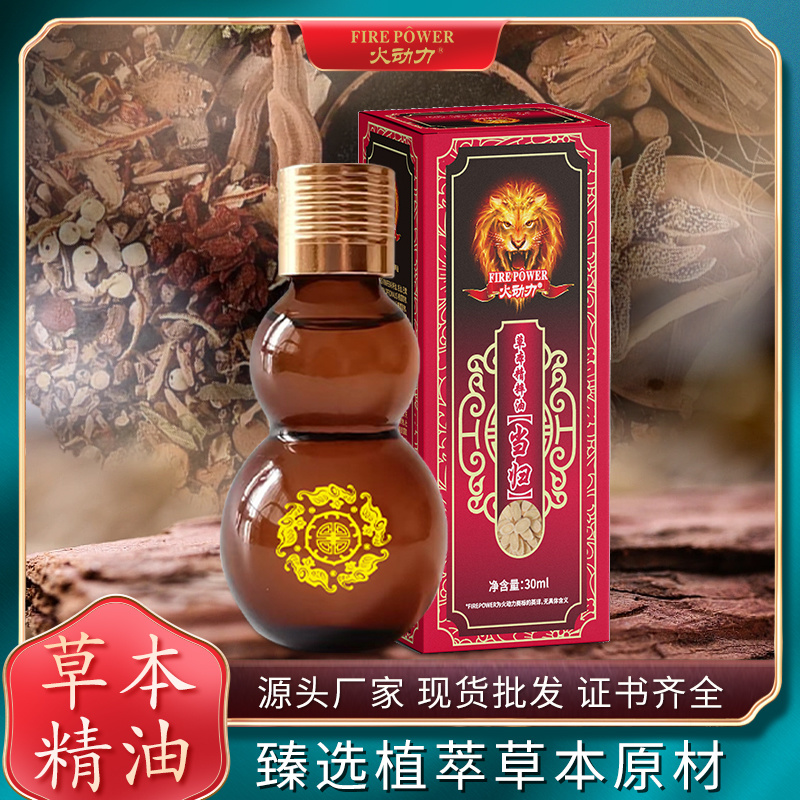 火動力草本精粹油當歸祛濕解乏溫和呵護舒經疲勞源頭工廠質量保證可定制