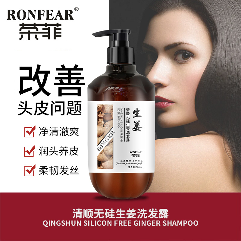 生姜洗發水何首烏側柏葉無硅油溫和蓬松發根洗發水沐浴露套裝洗頭膏洗發露