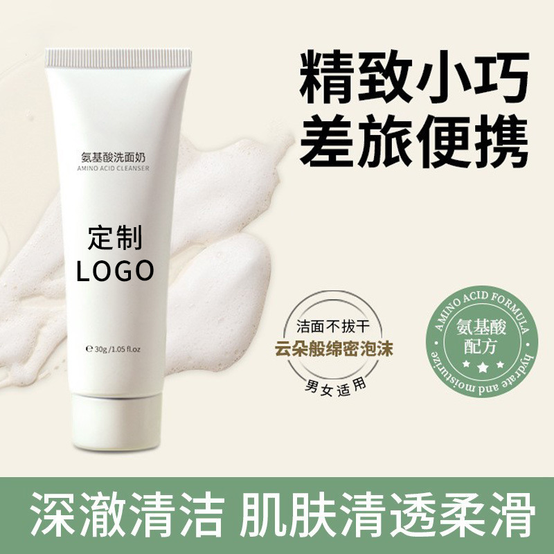爆款潔面產品logo定制  免費打樣  支持小量定制  OEM定制一站式加工服務  源頭工廠