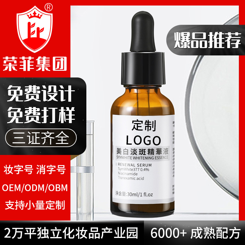 精華液蝦青素精華液代加工次拋精華貼牌 淡紋水光oem日拋金盞花舒緩爽膚水