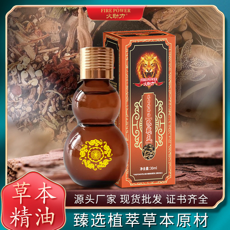 火動力草本精粹油巴戟天舒經疲勞祛濕解乏源頭工廠質量保證可定制
