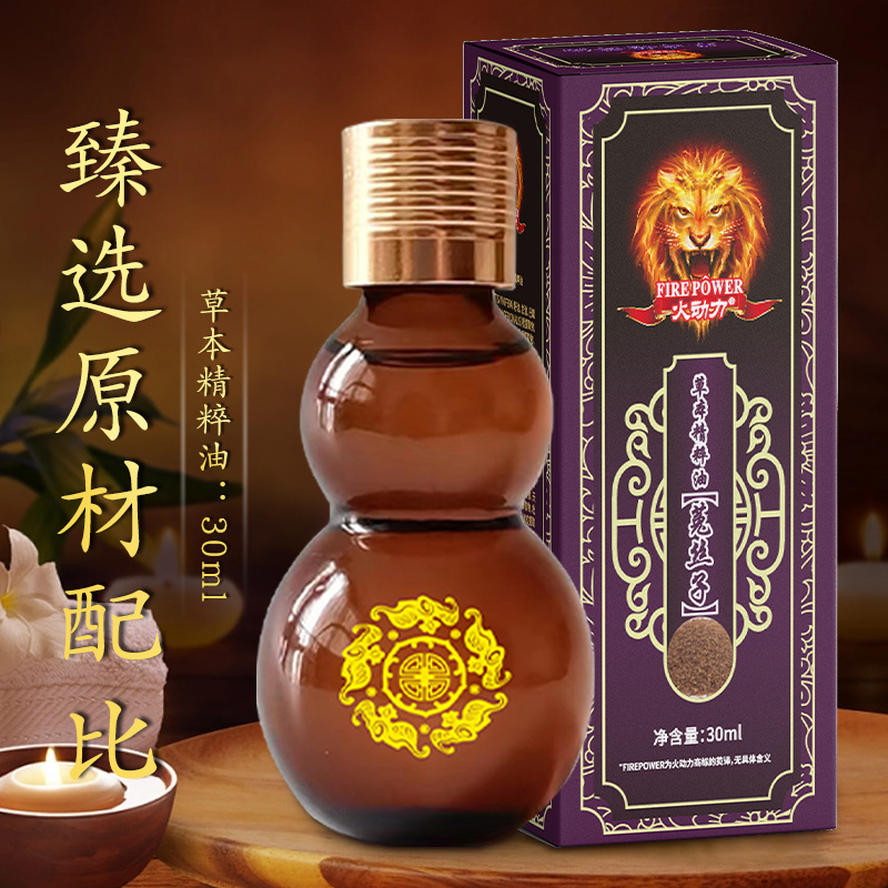 火動力草本精粹油  菟絲子 植物萃取精油祛濕解乏通陽疏脈美容院身體護理OEM定制