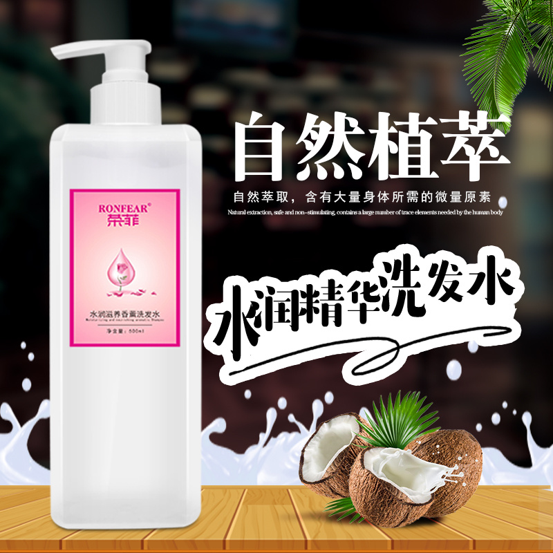 水潤滋養洗發水改善毛躁控油蓬松高顱頂養潤發根洗發露廠家批發
