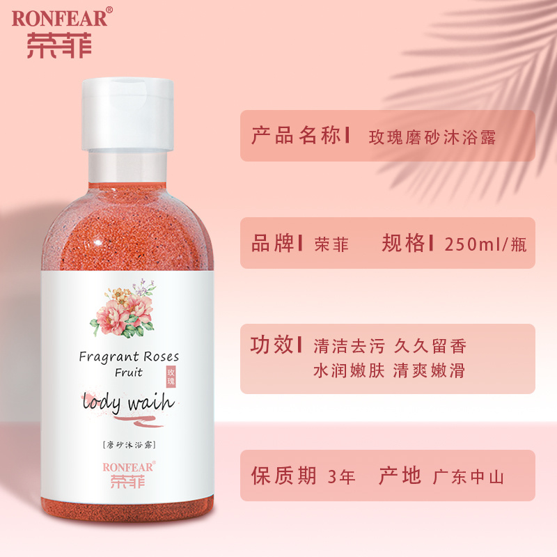 玫瑰磨砂沐浴露  深層清潔留香嫩膚 滋養(yǎng)嫩膚  補(bǔ)水細(xì)滑