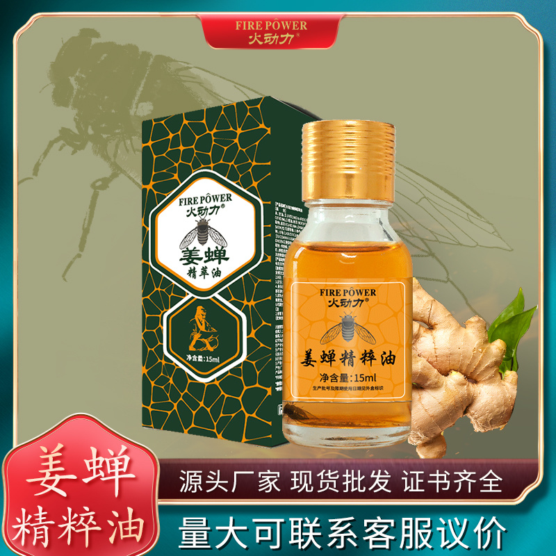 新包裝火動力姜蟬精粹按摩精油放松身心舒緩疲勞溫和呵護美容院護理