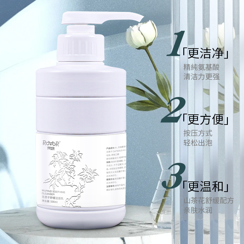 源頭工廠榮妍無患子舒緩潔面乳溫和水潤凈澈肌膚天然植萃深入清潔現(xiàn)貨可定制