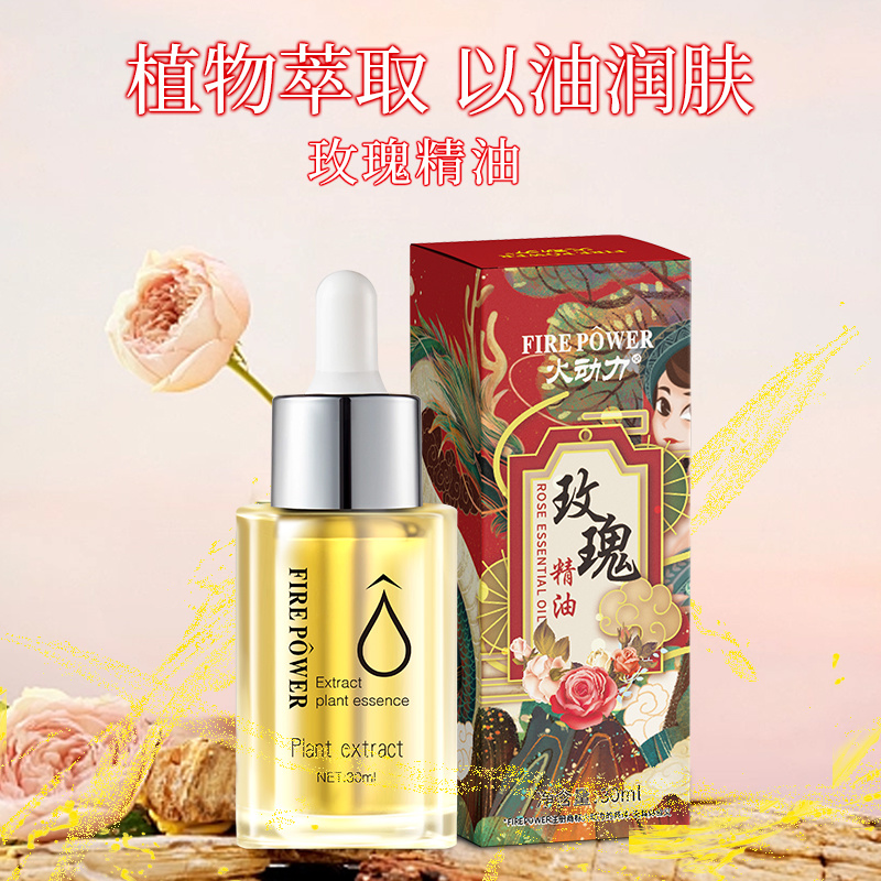 火動力玫瑰面部按摩精油植物萃取改善毛孔淡黑煥白美容院面部護理OEM代加工