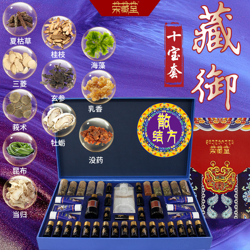 藏御十寶套散結(jié)方SO熱敷養(yǎng)宮身體護(hù)理套o(hù)em 發(fā)熱肩頸草本包 養(yǎng)生產(chǎn)品套盒貼牌