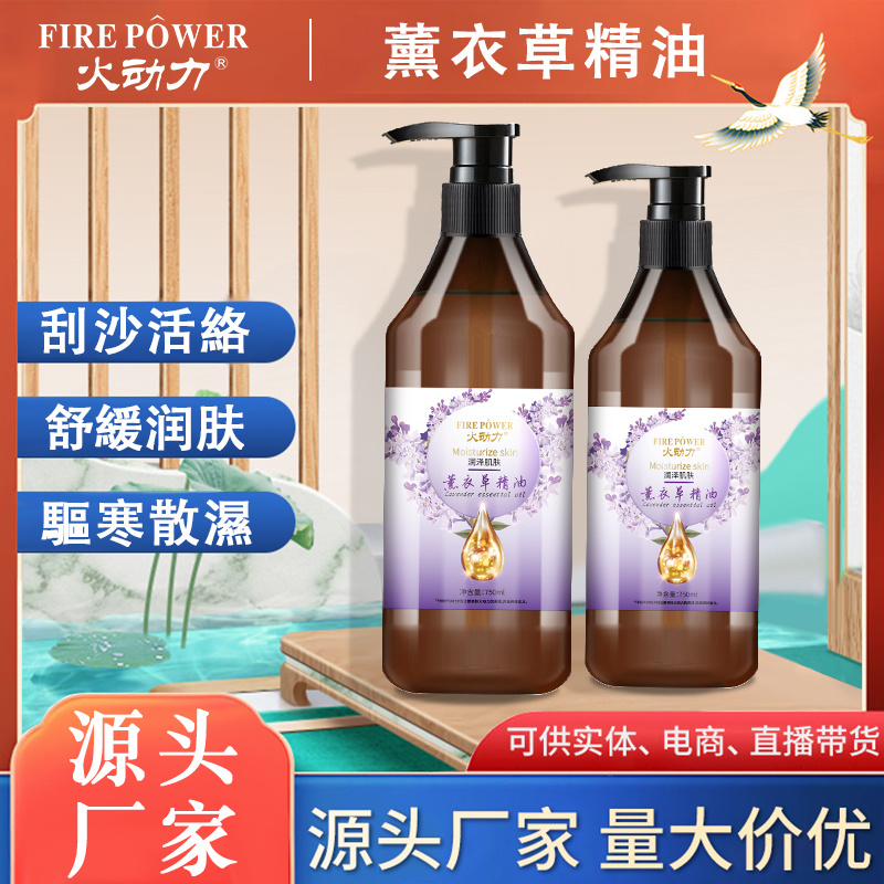 火動力身體精油系列薰衣草精油淡化細紋全身按摩精油oem貼牌加工身體套盒