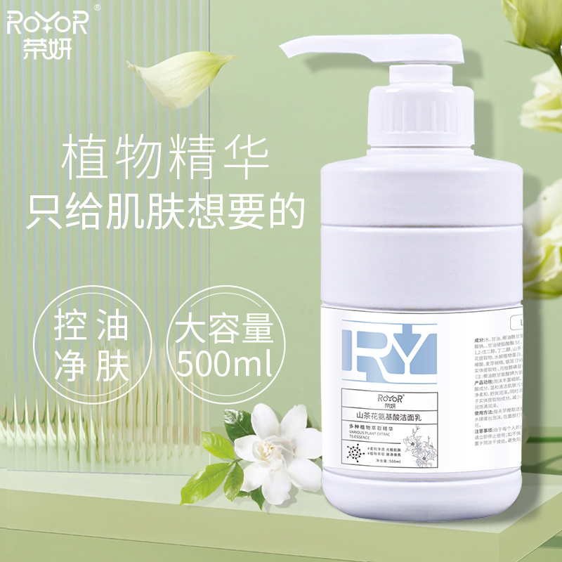 榮妍山茶花氨基酸潔面乳潤不緊繃溫和潔面深層清潔水活力煥膚滋潤嫩膚現(xiàn)貨