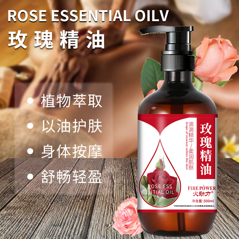 植物萃取精油按摩精玫瑰精油舒筋活絡美容院按摩身體精油500ml