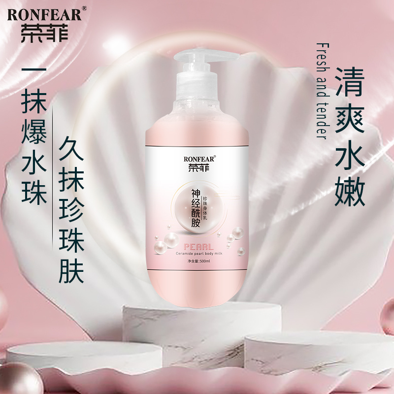 爆款榮菲神經酰胺珍珠身體乳淡化細紋清爽保濕改善肌膚清新花香滋養(yǎng)嫩滑