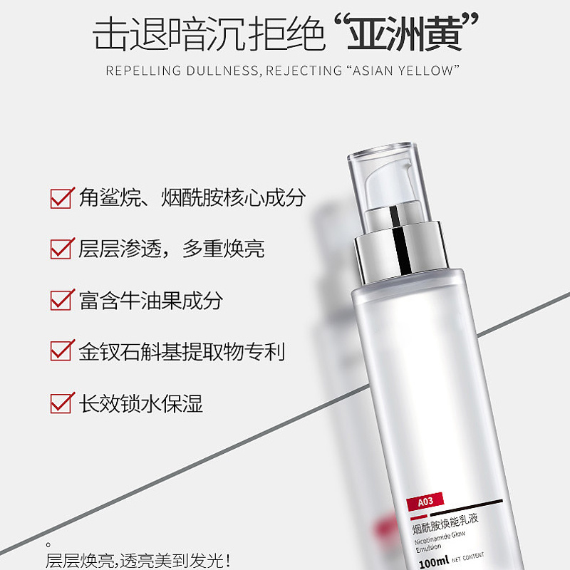 美白祛斑代加工OEM煙洗胺煥能乳乳液
