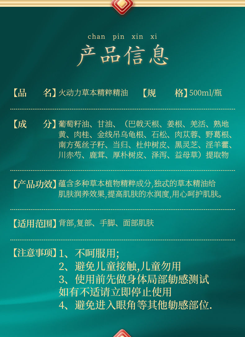 藥油